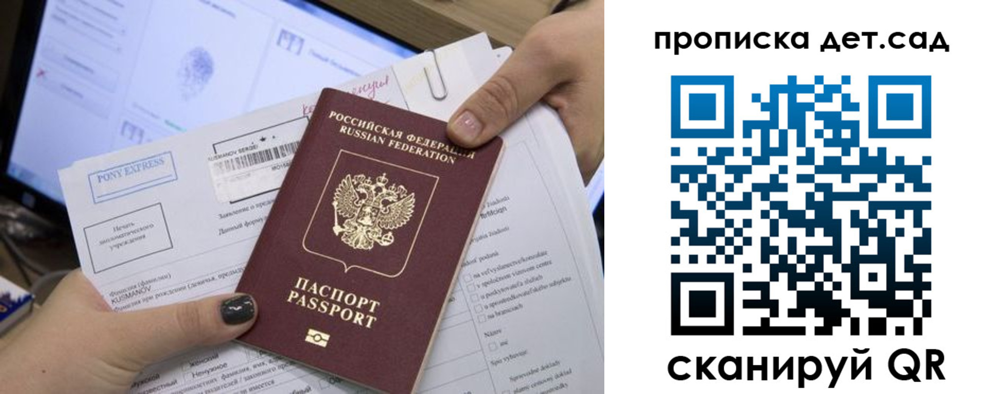 регистрация для дет. сада в Онеге