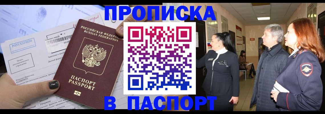 купить прописку в Онеге