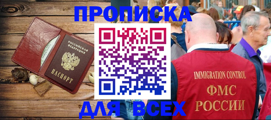 прописка штамп в Онеге